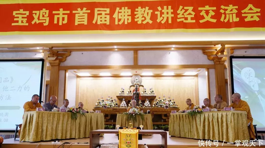 宝鸡市首届佛教讲经交流会圆满闭幕