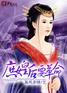 <em>庶女皇后</em>要革命-360<em>小说</em>