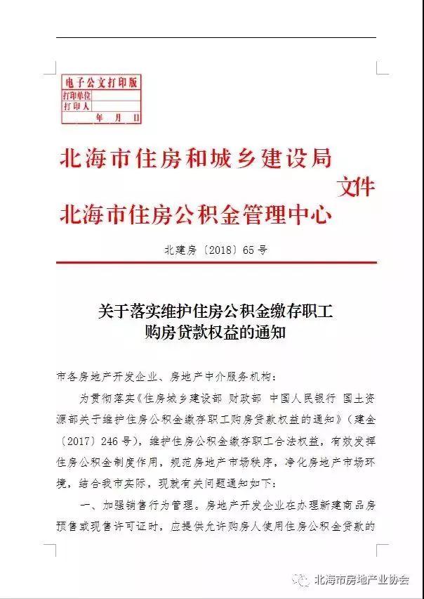 贷款买房的注意了!开发商若拒绝公积金贷款，可举报投诉!