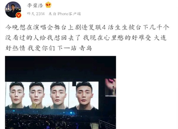李荣浩演唱会想剧透《复联4》,被观众怼回去鹿