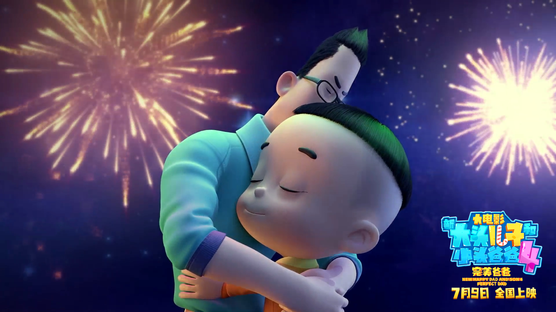 “新大头儿子”电影4定档暑假 (3).png