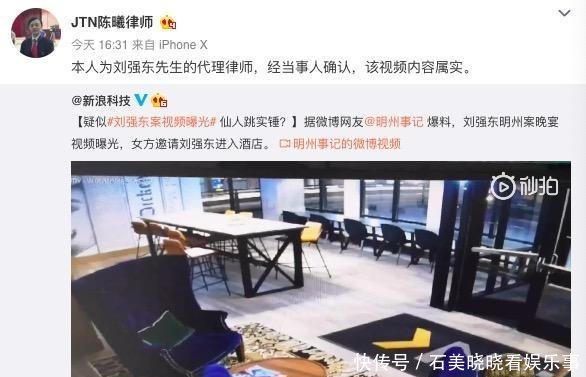 真是仙人跳刘强东案女方公寓监控视频公布,疑