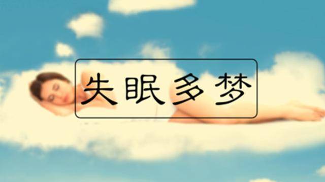 长期失眠的人吃这东西，沾床就能呼呼大睡