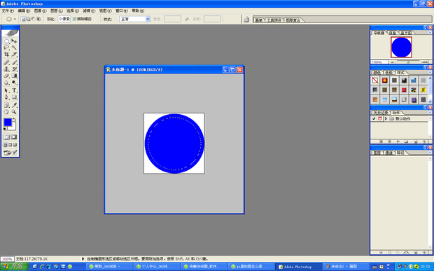 ps里的圆怎么保持圆心不变缩小到5%