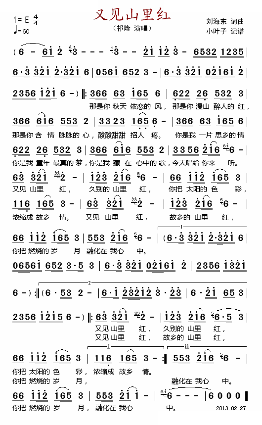 又见山里红简谱如何唱_360问答