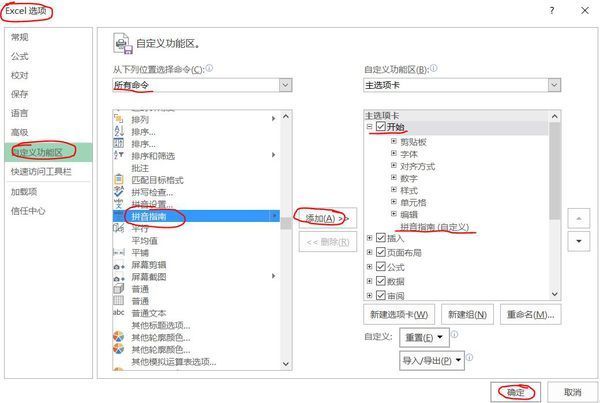 在Excel中拼音指南在哪_360问答