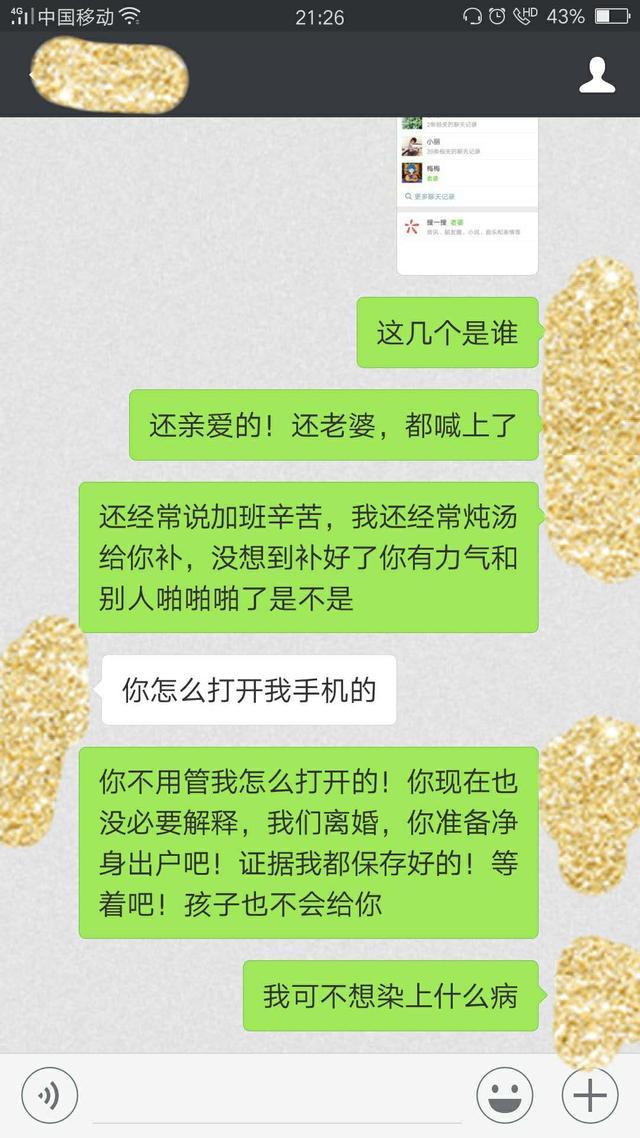 拿老公微信搜索“亲爱的”“老婆”“爱你”等关键词后，没爱了