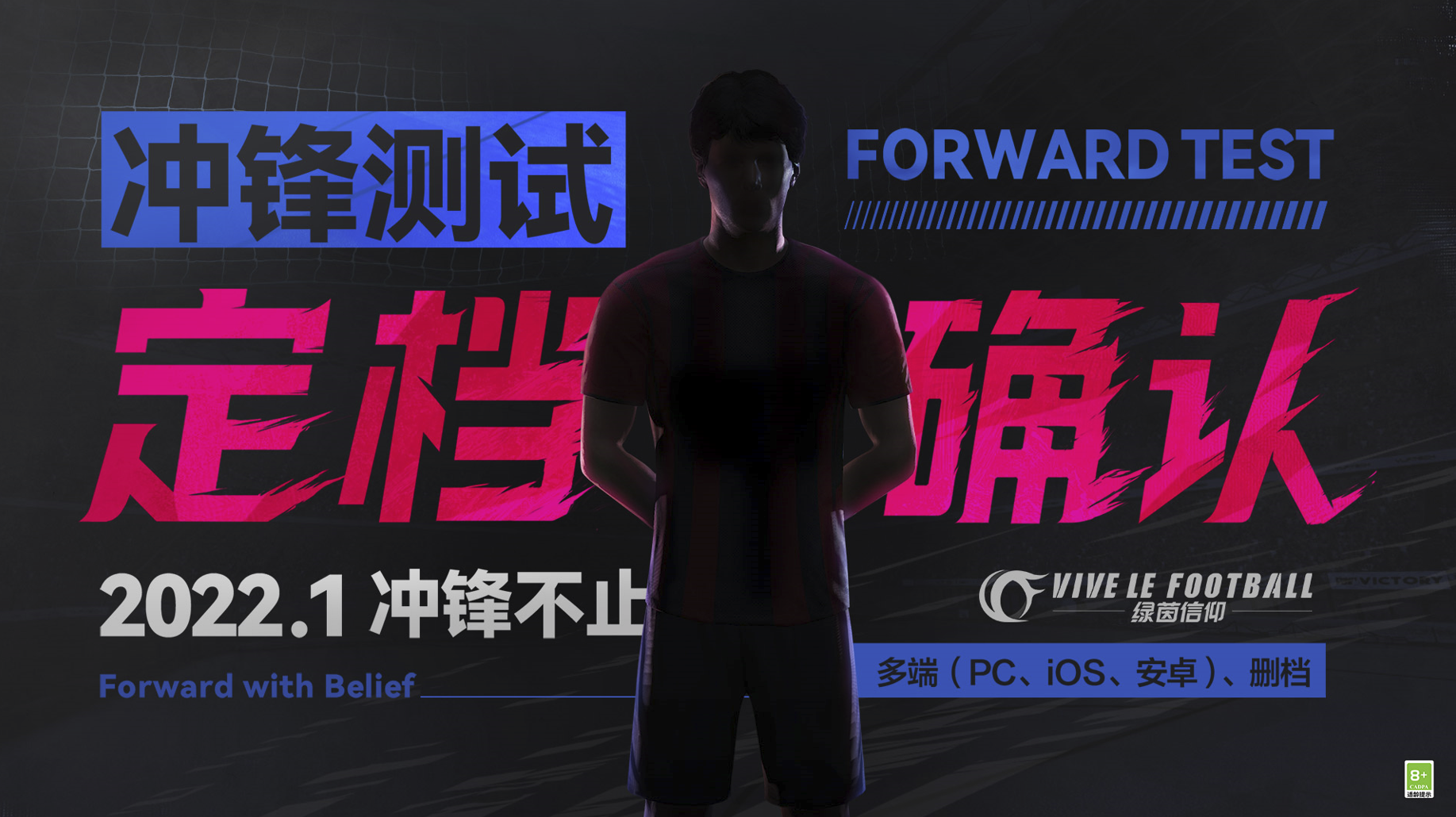 《绿茵信仰》冲锋测试定档1月!首位传奇球星即将亮相!