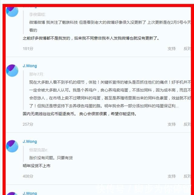 魅族16s在线上发布了!黄章论坛疯狂发帖!明年