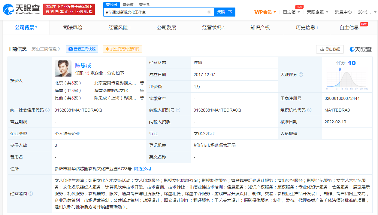 陈思诚新沂影视工作室注销 为其个人独资企业