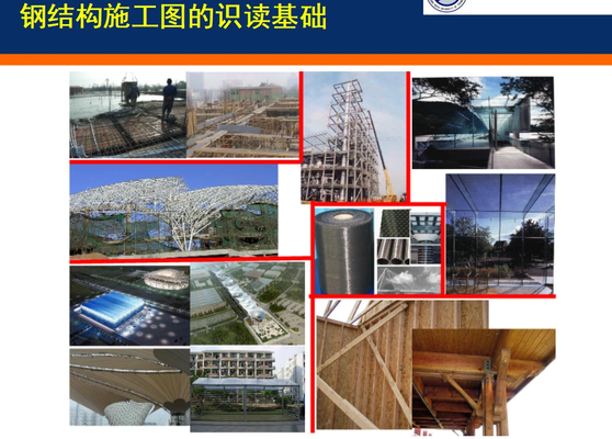 钢结构图纸基本识图与算量(钢结构图纸常见问题解析) 装饰家装施工 第3张 钢结构图纸基本识图与算量(钢结构图纸常见问题解析) 装饰家装施工 第3张