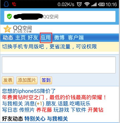 手机QQ空间网页版暗恋应用无法进去 - 海能