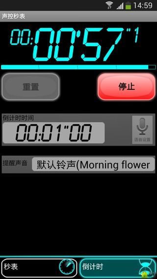 声控秒表截图4