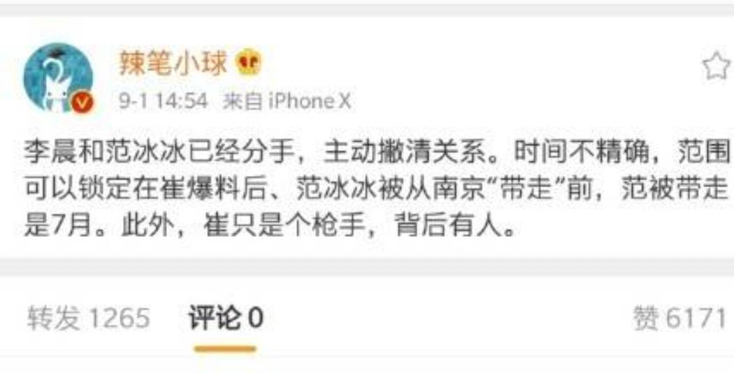 李晨删有关范冰冰微博，疑似分手，曾发文称尽可能保护她