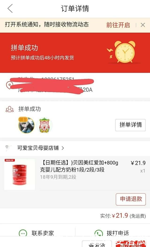 7.5元的 贝因美奶粉 是真是假?记者在拼多多上