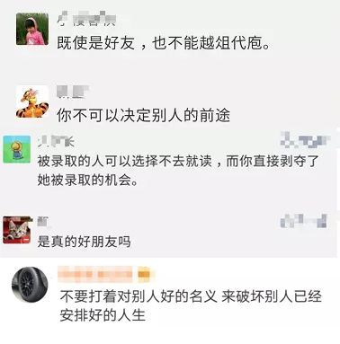 偷改他人高考志愿却说为他人好,网友怒称:这是