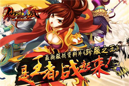 惊喜活动来了 《仙剑灵域》全新版本前瞻