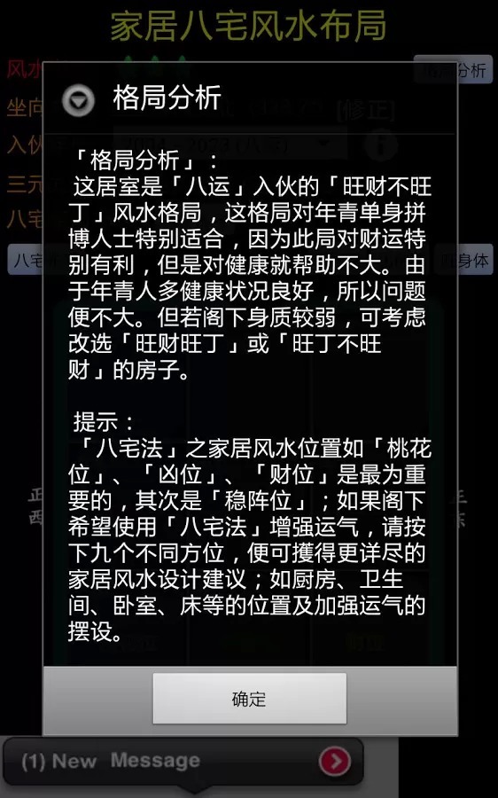 智能风水罗盘 基本版截图2