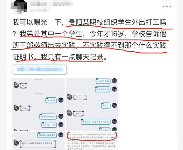 寒假,某职校要求16岁学生外出打寒假工,否则不