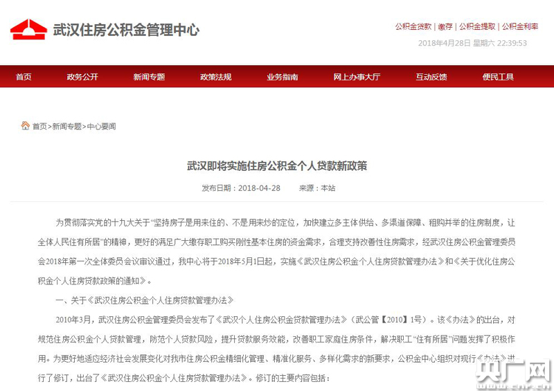 武汉上调公积金贷款额度 首套房70万二套房50万