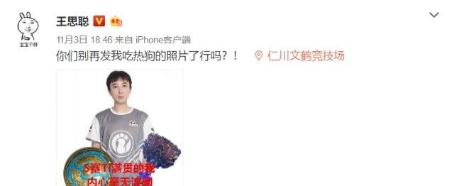 王思聪吃热狗头像走红网络,亲自发文求放过后