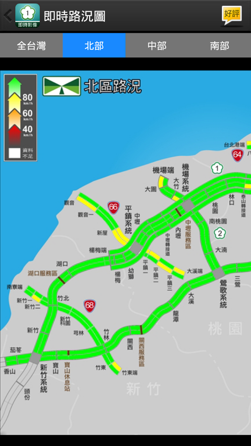 國道路況即時影像 - 高速公路車速與塞車狀況快速查詢截图5