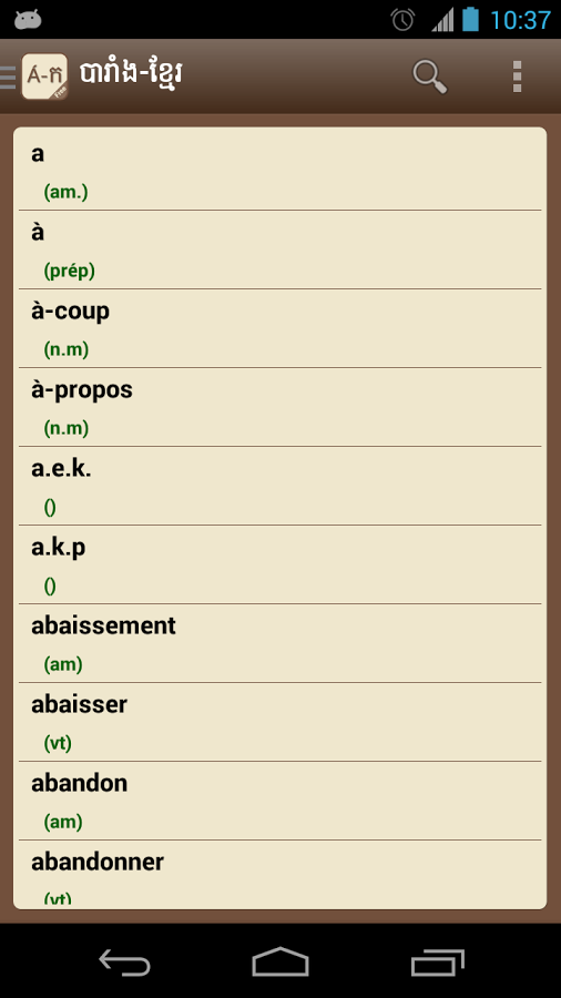 French-Khmer Dictionary截图1