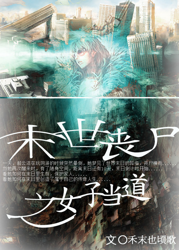 <em>末世丧尸之女子当道</em>-360小说