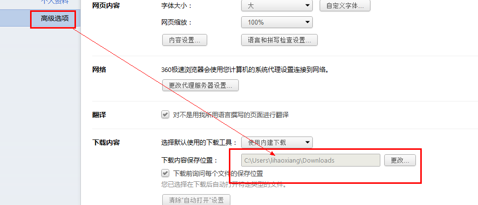 360极速设置下载文件保存在桌面后?为什么还