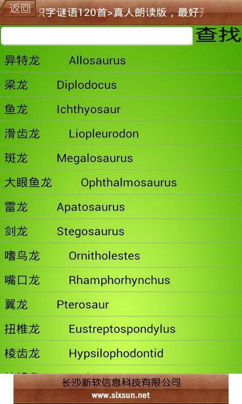 新软看图识字恐龙篇截图3