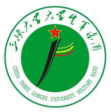 三峡大学军乐团