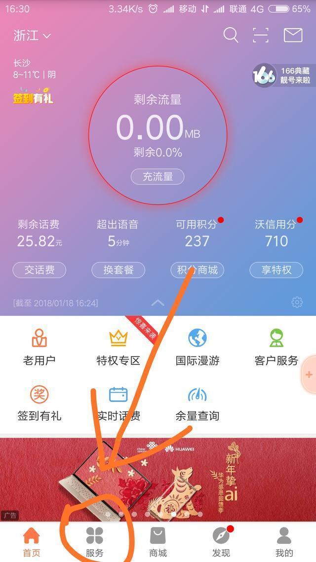 网上注销手机号