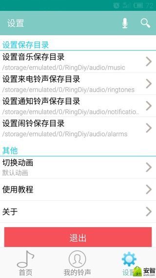 铃声制作截图2