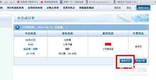 12306已完成订单里找不到我的订票信息怎么办