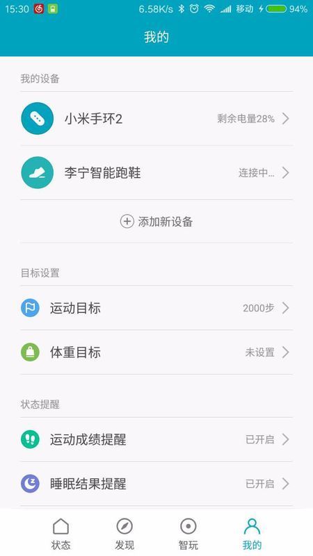 小米手环2怎么解除绑定 小米手环2解绑手机方