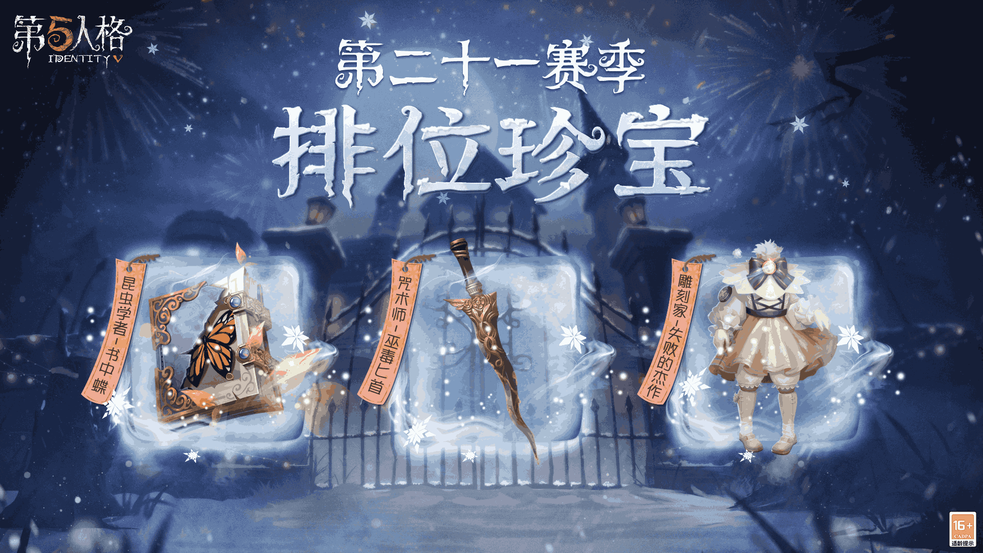 不完整的美 《第五人格》新赛季排位珍宝爆料来袭!
