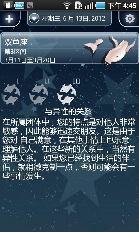 星座讯息专业版 My Horoscope Pro截图4