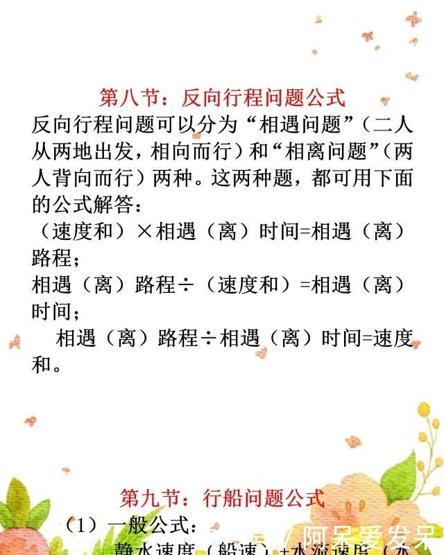 数学小学公式小学1~6年级各类汇总数学解题,值题2公式v数学年级大全图片
