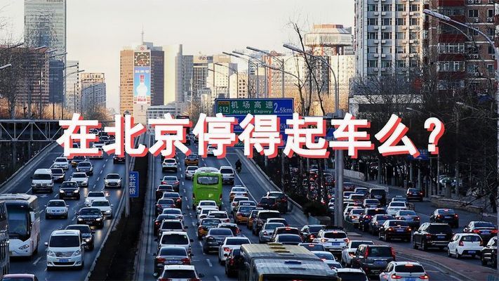 北京的停车场收费标准(北京停车场收费标准) 钢结构有限元分析设计 第2张 北京的停车场收费标准(北京停车场收费标准) 钢结构有限元分析设计 第2张