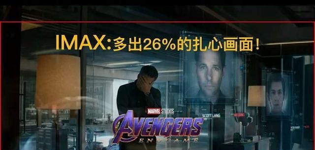 《复联4》票价差异大的原因:普通放映厅较IMA