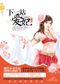 小<em>女生</em>穿越<em>冥界</em>谈恋爱:下一站爱妃-360小说图