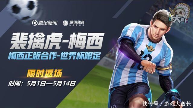 官宣裴擒虎梅西返场时间!但足足长达两个星期