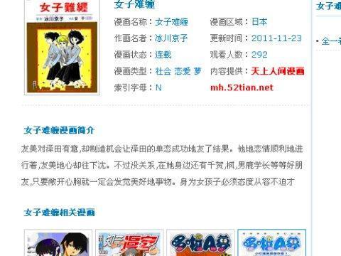 <em>女子难缠</em>漫画