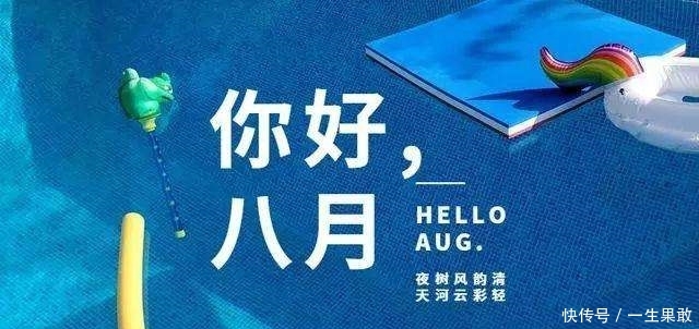 八月最新早安心语正能量简单一句话 早安励志唯美语录