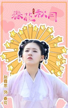 暑假热播剧《天雷一部之春花秋月》19集,春花秋月屡次强吻春花 mg电子游艺官网
