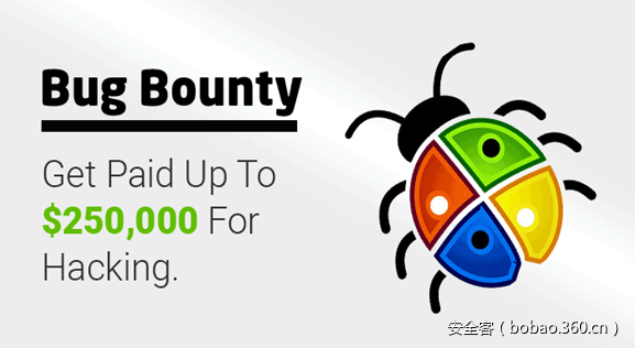 【国际资讯】微软推出新一轮“漏洞悬赏计划”，25万美金等你来拿！