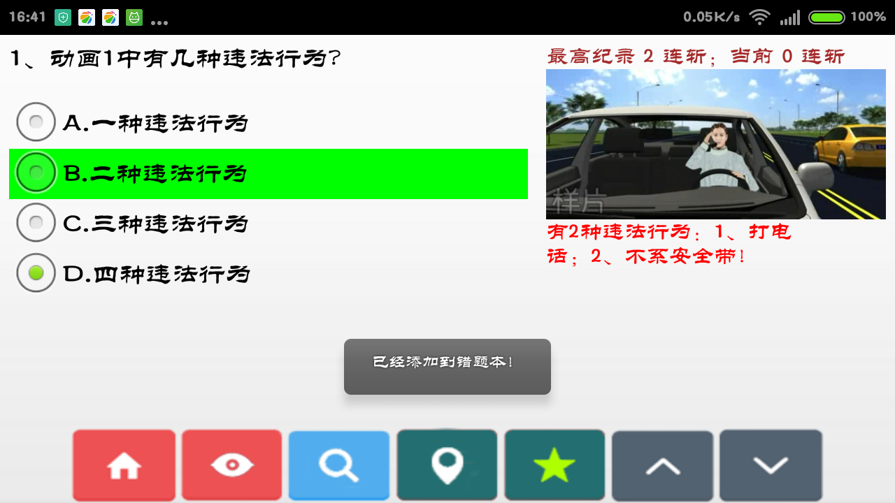 驾考神器截图3