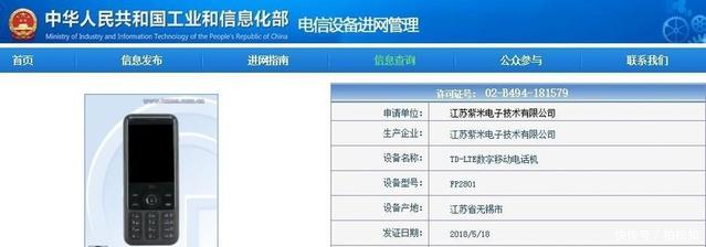 布局功能机市场小米旗下紫米老年功能机发布支