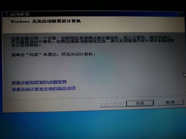 华硕笔记本win7系统,开机出现启动修复这个问题是怎么回事,而自动修复