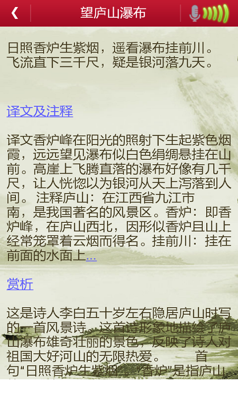 古诗赏析截图3